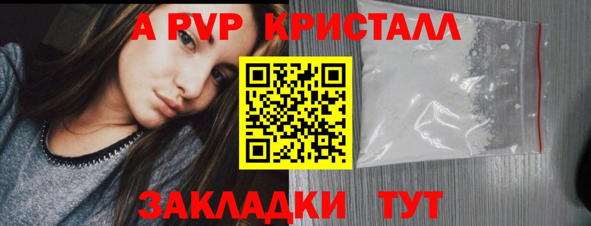 Альфа ПВП кристаллы  A-PVP СК  Alpha PVP мука  Богородск  Вход с VPN 
