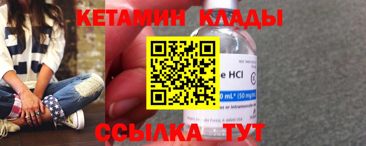 Кетамин VHQ  Вход с VPN  КЕТАМИН VHQ  Богородск 