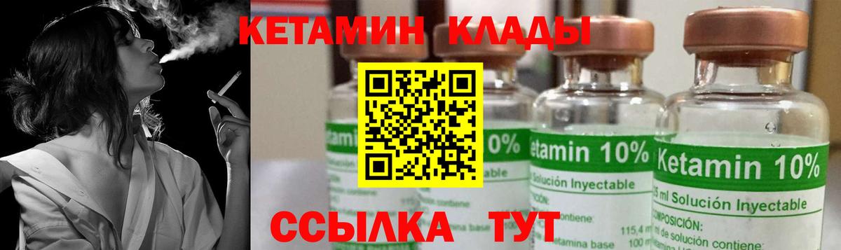 Кетамин VHQ Богородск