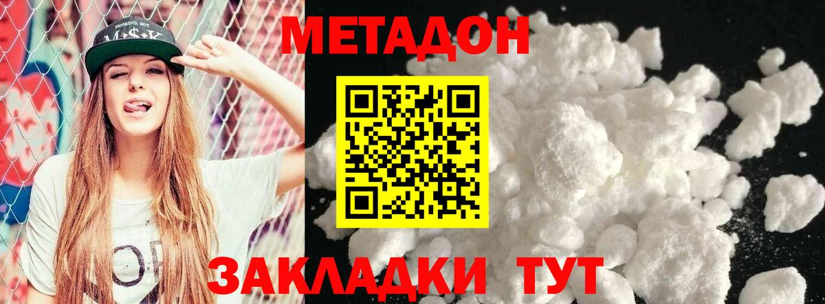 Метадон кристалл  Метадон белоснежный  Богородск  Вход с VPN 
