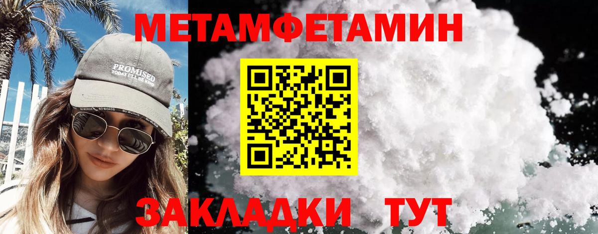 Первитин Methamphetamine Богородск